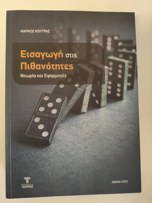 Introduction to Probability by Koutras like new, academic book