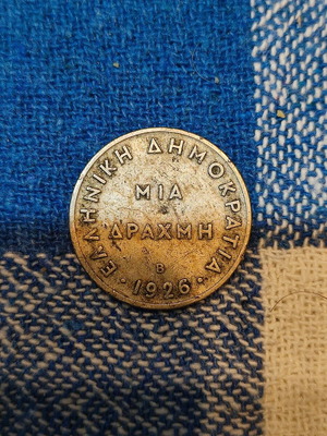 Greek coin 1926 used