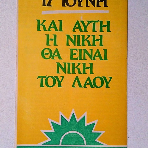 PASOK 1984 Collectible Political Pamphlet