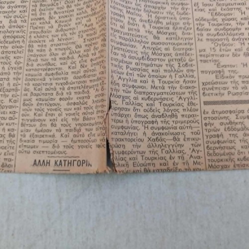 Eleftheron Vima newspapers used, set of 4 from 1939
