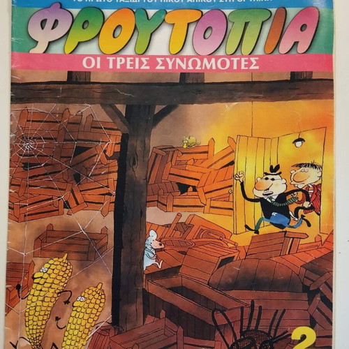 Froutopia used 11 collectible magazine issues