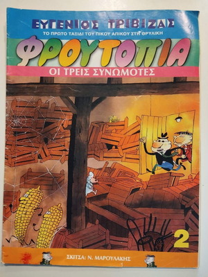 Froutopia used 11 collectible magazine issues