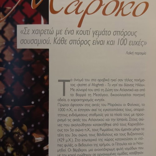 Taxidiotis stin Kouzina by Viky Smyrli, culinary tour book