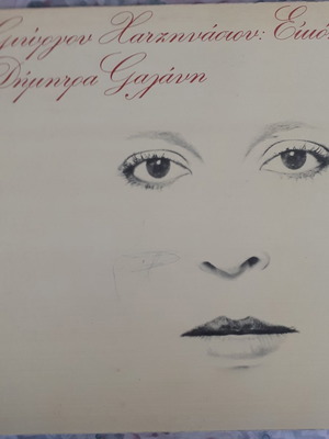 Eikones LP vinyl used, Giorgos Hatzinasios, Dimitra Galani, entechno