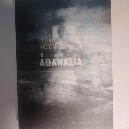 The Immortality Milan Kundera like new