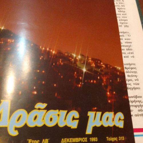 Magazine I Drasi Mas hardcover 1992-1993 like new