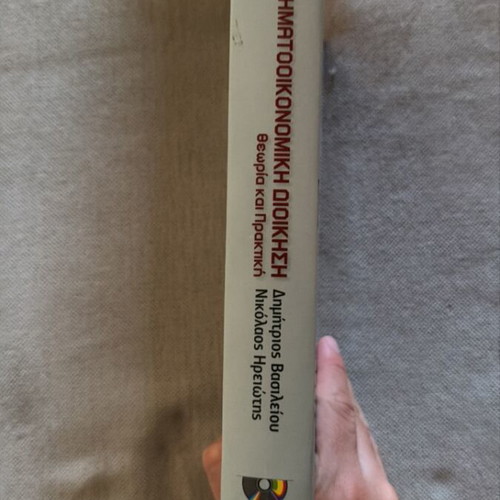 Financial Management Academic Book used, Greek