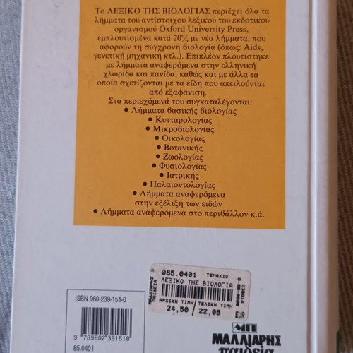 Biology Dictionary like new, English