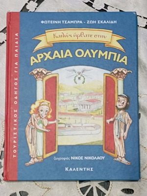 Welcome to Ancient Olympia book like new