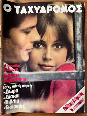 O Tachydromos magazine issue 1128 used, December 11 1975