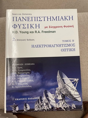 University Physics new, volume B, Electromagnetism Optics