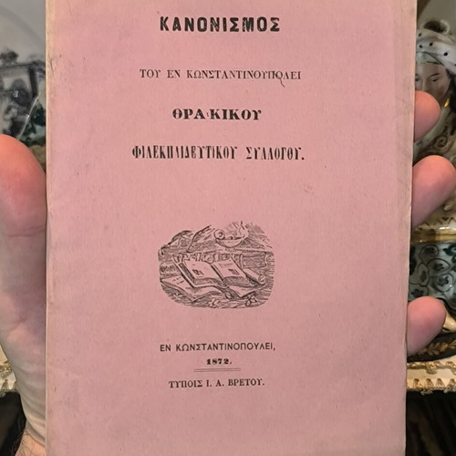 Κανονισμός του εν Κωνσταντινουπόλει Θρακικού Φιλεκπαιδευτικού Συλλόγου 1872 σαν καινούργιο