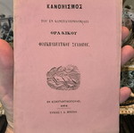 Κανονισμός του εν Κωνσταντινουπόλει Θρακικού Φιλεκπαιδευτικού Συλλόγου 1872 σαν καινούργιο