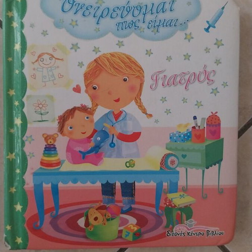 Books Oneirevomai pos eimai set of 3, like new condition