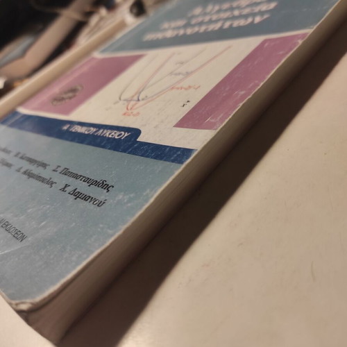 Algebra and Probability Elements A' General Lyceum used textbook