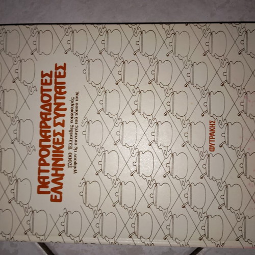 Patroparadotes Greek Recipes Cookbook like new, 2 volumes