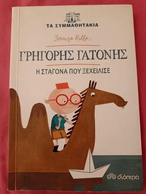 Grigoris Gatonis The Drop That Overflowed children's book like new