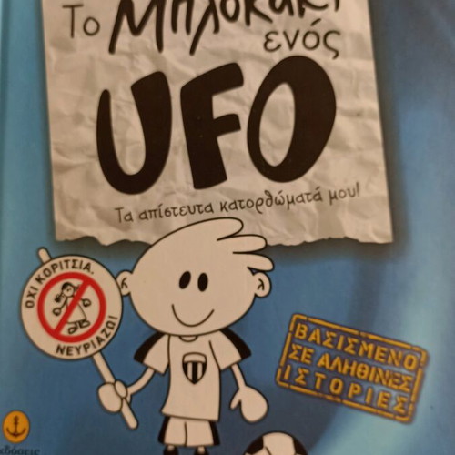 Children's book The Notebook of a UFO like new