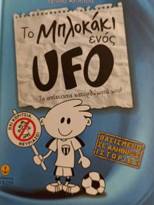 Children's book The Notebook of a UFO like new