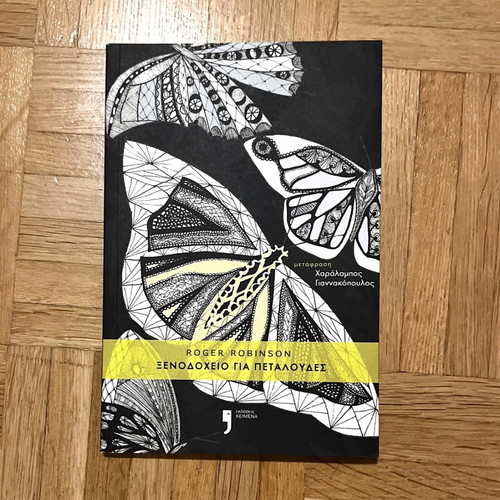 Hotel for Butterflies book like new, Greek
