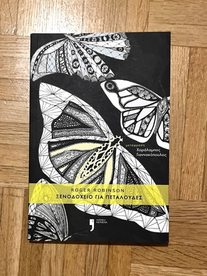 Hotel for Butterflies book like new, Greek