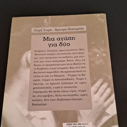 Mia agapi gia dyo book by Zorz Sari