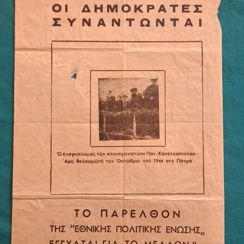 Αφίσα με τον Βελουχιώτη 1944 μεταχειρισμένη