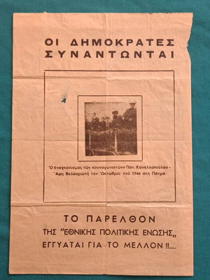 Плакат с Велухиотис 1944 употребяван