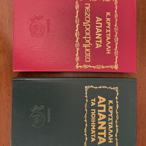 Apanta Krystalli in two volumes like new, poems and prose