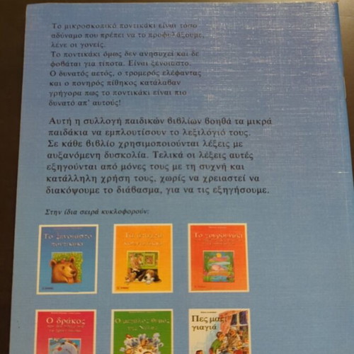 The Carefree Mouse used Greek children's book