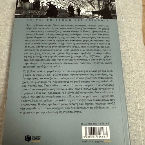 Economic Geography like new without notes or marks