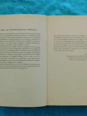 Ο πόλεμος των Θεών βιβλίο σαν καινούργιο