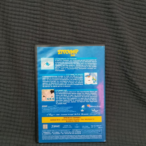 Smurfs DVD used, Pagida sto Stroumfodasos