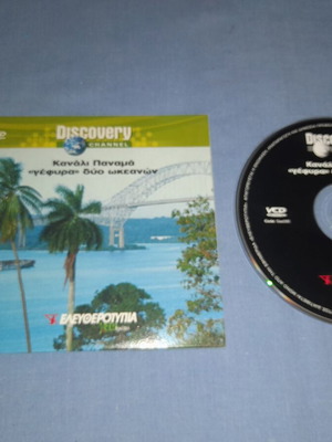 Discovery Channel Κανάλι Παναμά: Γέφυρα δύο ωκεανών DVD, ντοκιμαντέρ