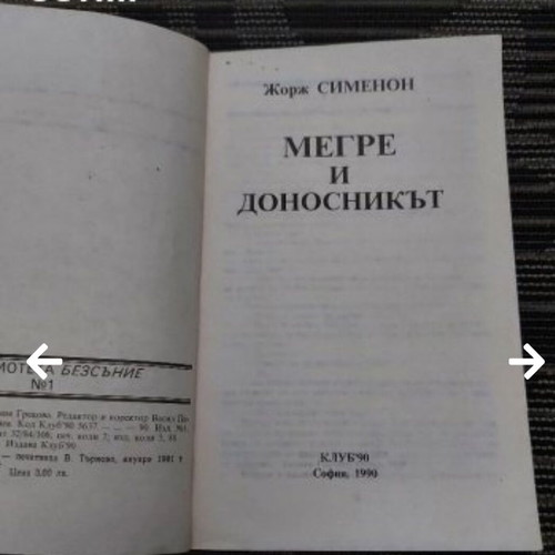 Maigret and the Informer by Georges Simenon used crime novel