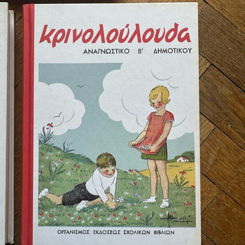 Παιδικά βιβλία καινούργια, αλφαβητάριο και αναγνωστικό