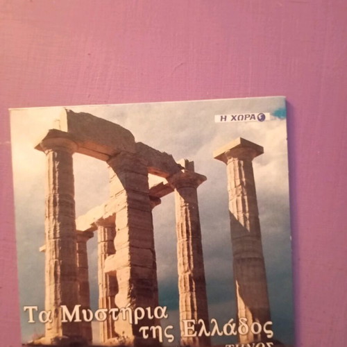 Ta Mystiria tis Ellados DVD in good condition with subtitles