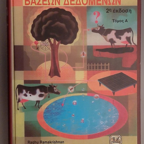 Database Management Systems II 2nd Edition Volume A like new, Greek