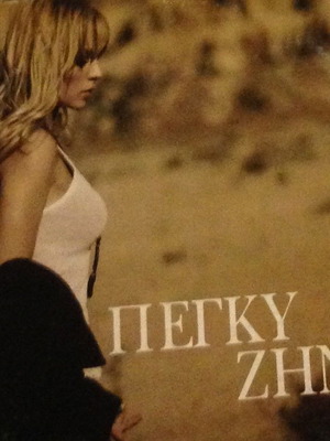 Pegky Zina CD new