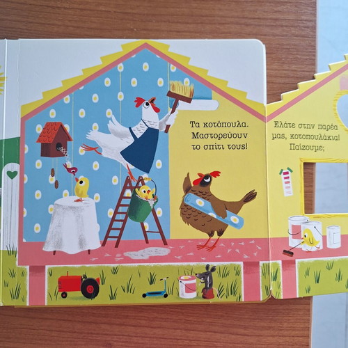 Paizoume Farma children's book used, Greek