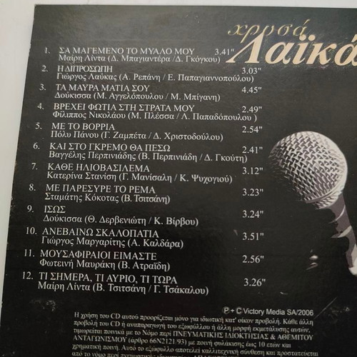 CD Χρυσά Λαϊκά Νο 10 collection like new, laiko