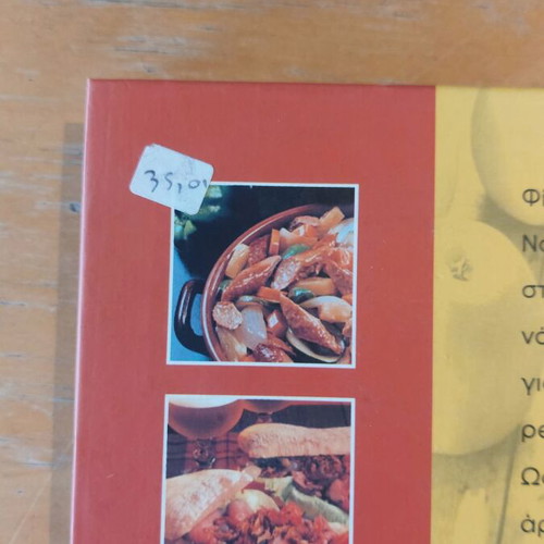 Ilias Mamalakis Kati Mageirevei O Ilias cookbook like new
