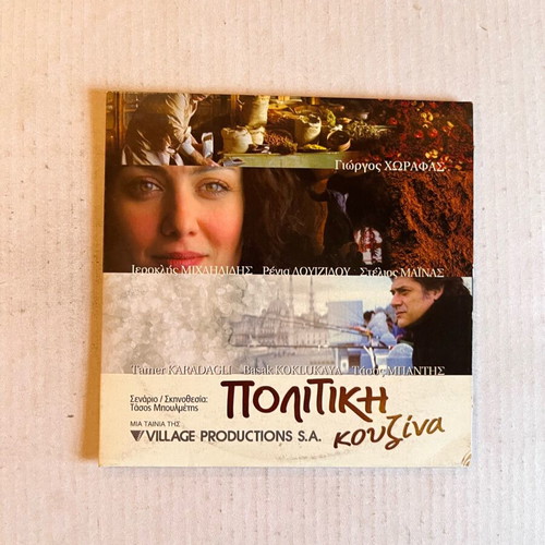 Politiki Kouzina DVD used, comedy drama