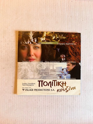 Πολίτικη κουζίνα DVD μεταχειρισμένο, κωμωδία δράμα