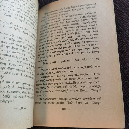 Mesa Apo Tis Floges used book, 1976 edition