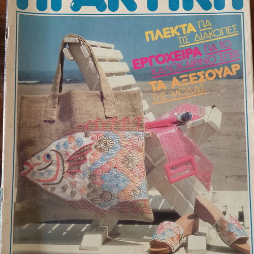 Praktiki Magazine July 1986 like new