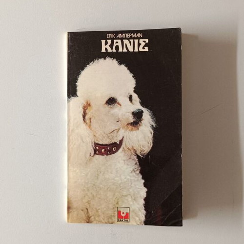 Kanis book by Eric Lieberman like new, Kaktos editions