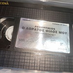 Invisible Friend VHS tape used, dubbed