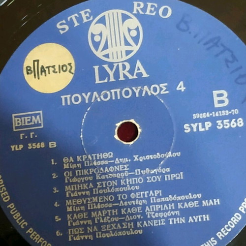 Vinyl record 33 rpm Poulopoulos used
