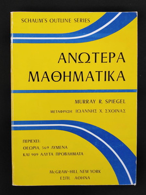 Advanced Calculus Murray R. Spiegel unused